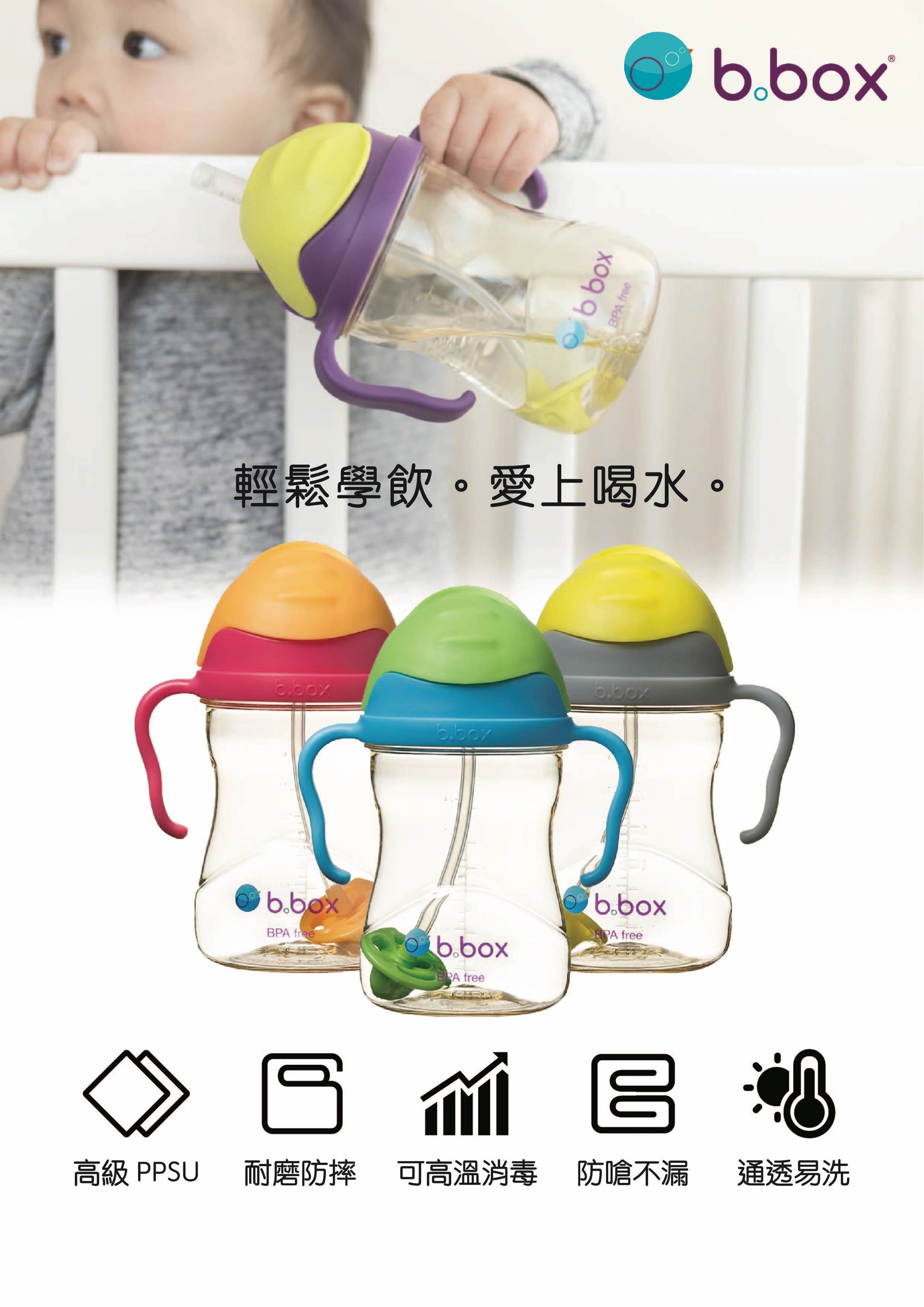 b.box NEW Sippy Cup - Deluxe Edition - PPSU - Blue Green